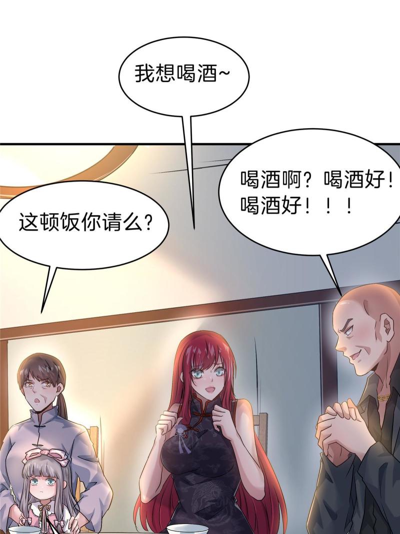 稳住别浪结局漫画,76 鸿门宴9图