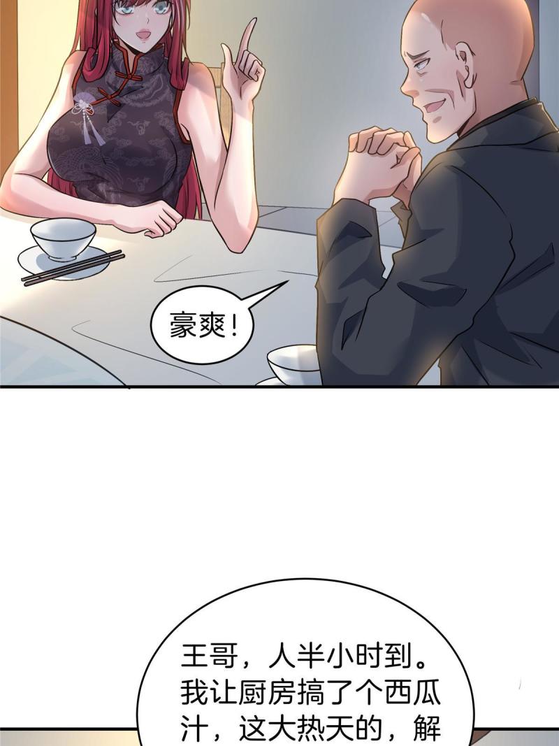 稳住别浪结局漫画,76 鸿门宴16图