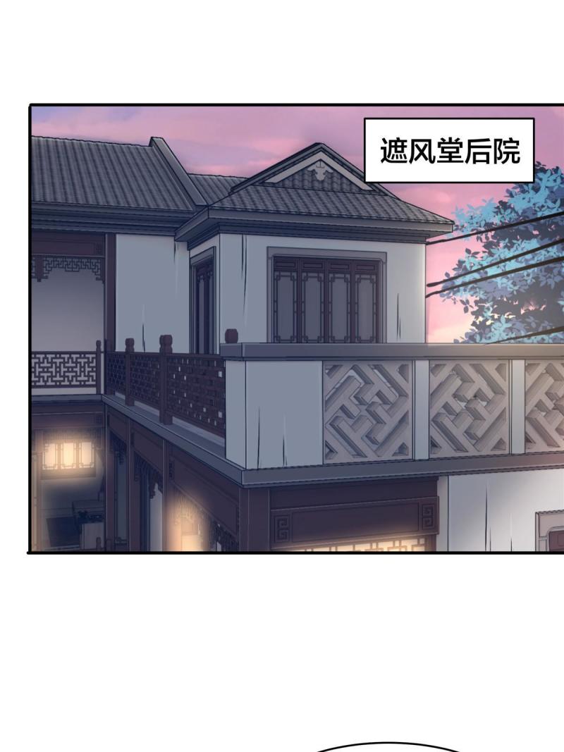 稳住别浪结局漫画,76 鸿门宴4图