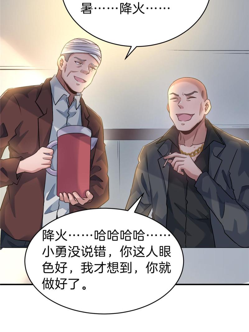 稳住别浪结局漫画,76 鸿门宴17图