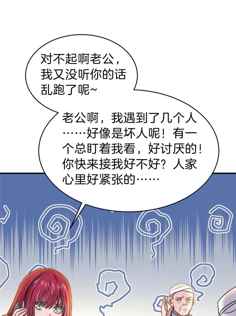 稳住别浪结局漫画,76 鸿门宴26图