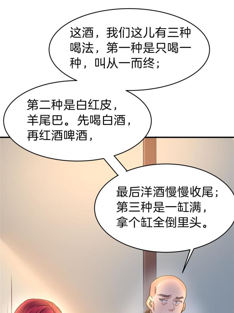 稳住别浪结局漫画,76 鸿门宴45图