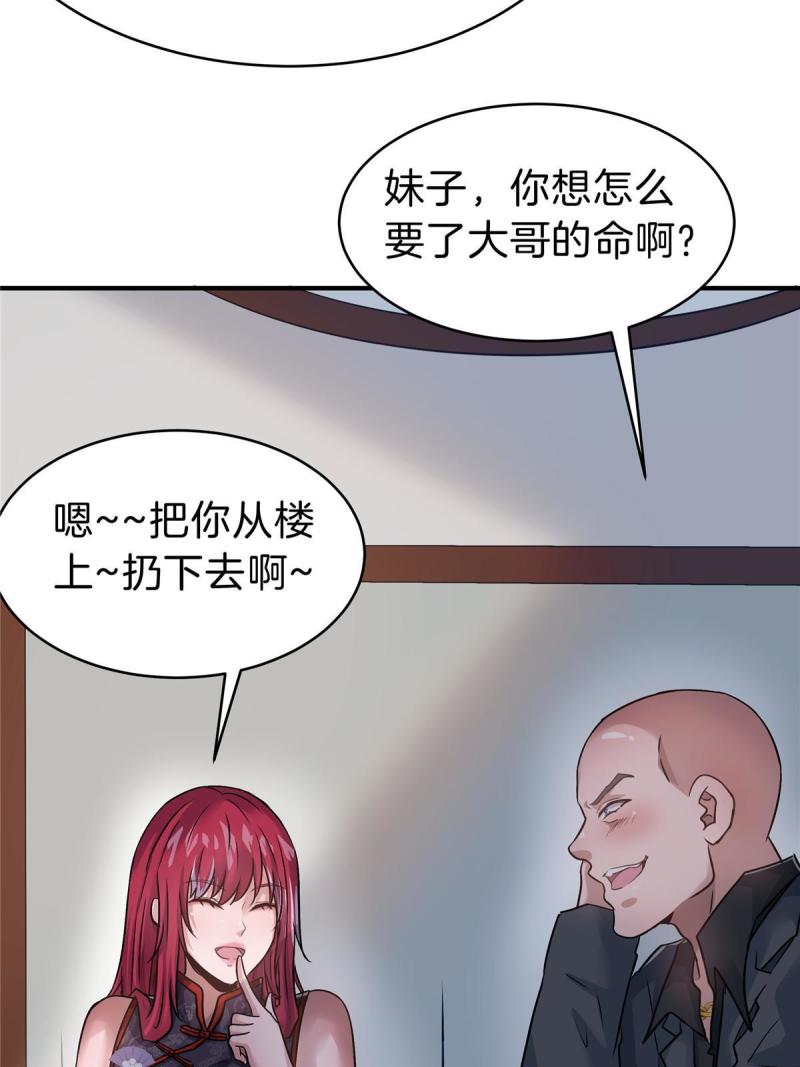 稳住别浪结局漫画,76 鸿门宴48图