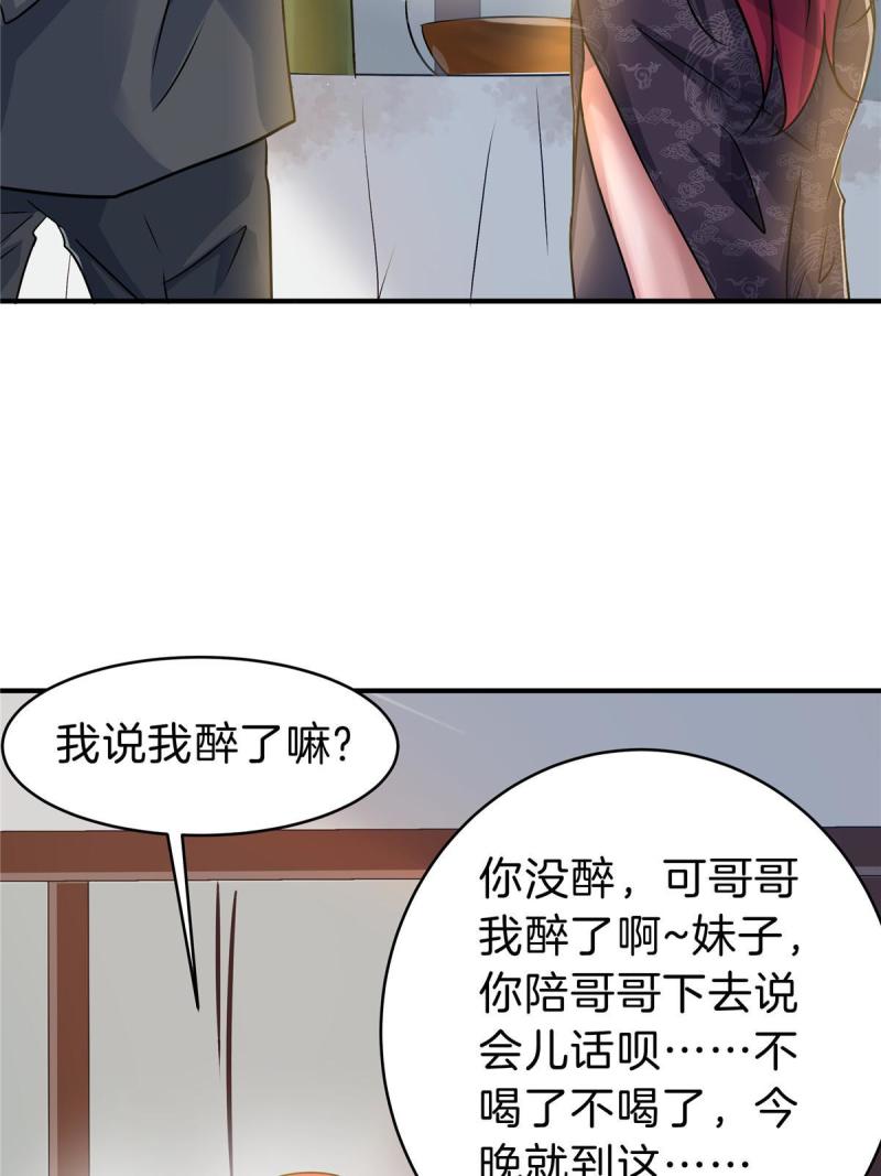 稳住别浪结局漫画,76 鸿门宴56图