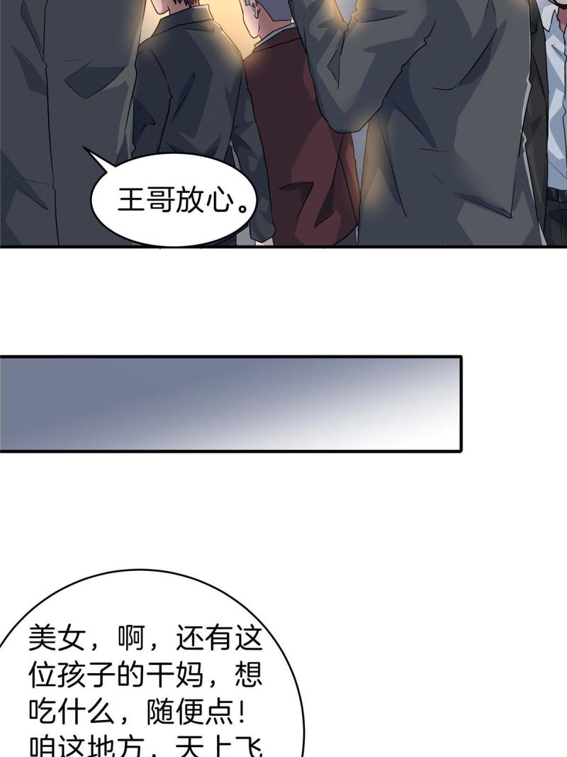 稳住别浪结局漫画,76 鸿门宴7图