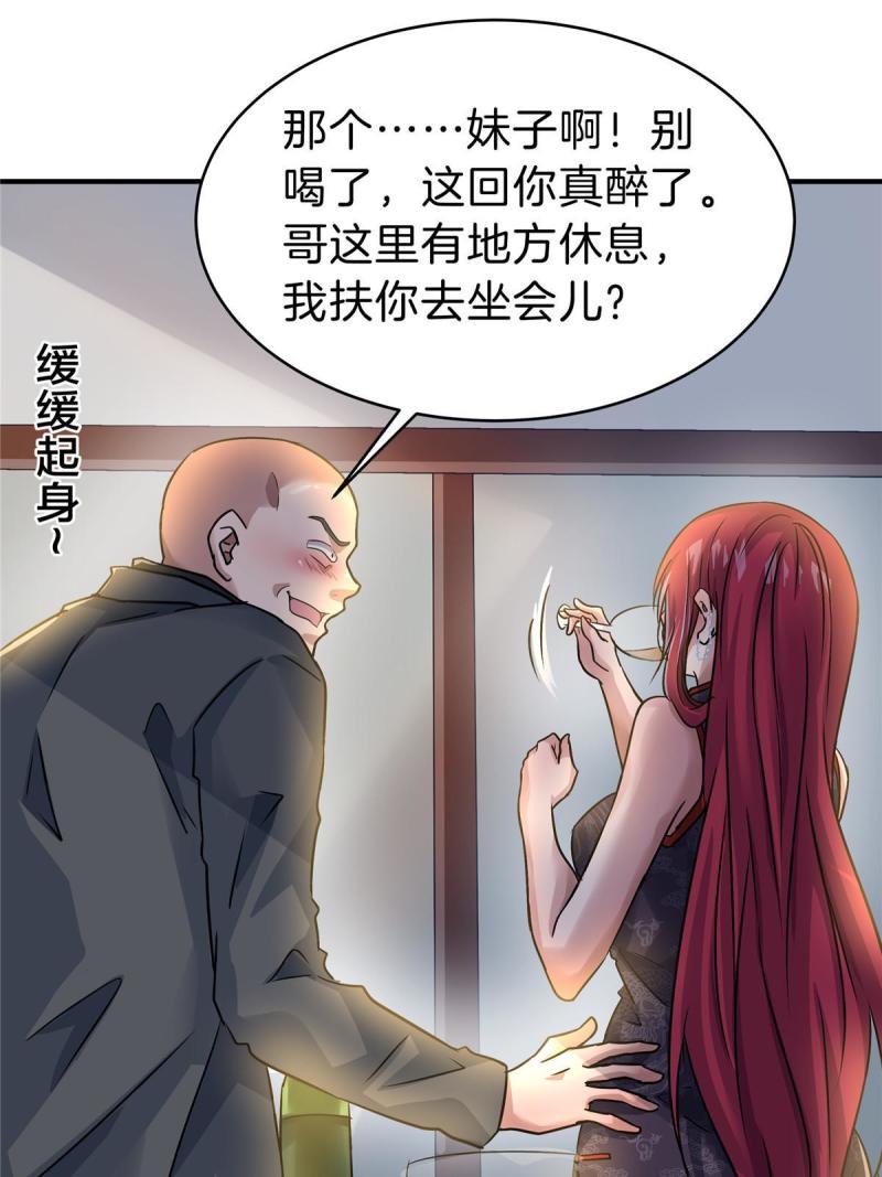 稳住别浪结局漫画,76 鸿门宴55图