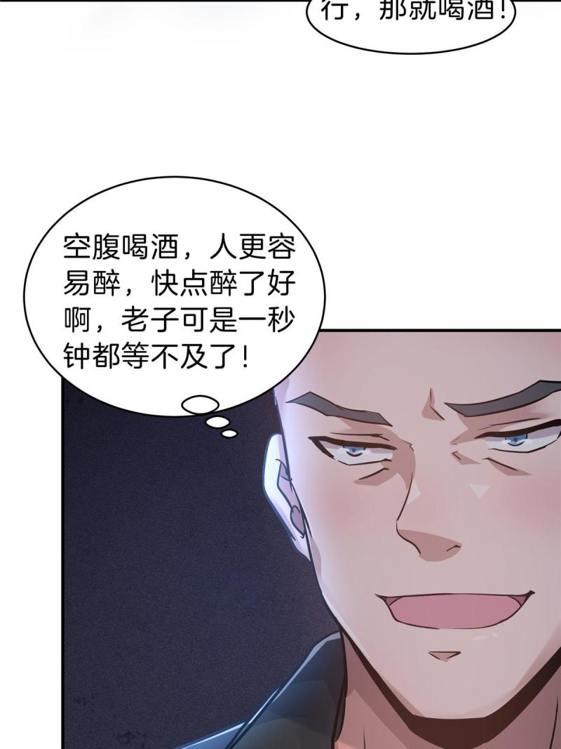 稳住别浪结局漫画,76 鸿门宴19图