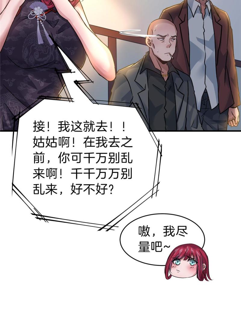 稳住别浪结局漫画,76 鸿门宴32图