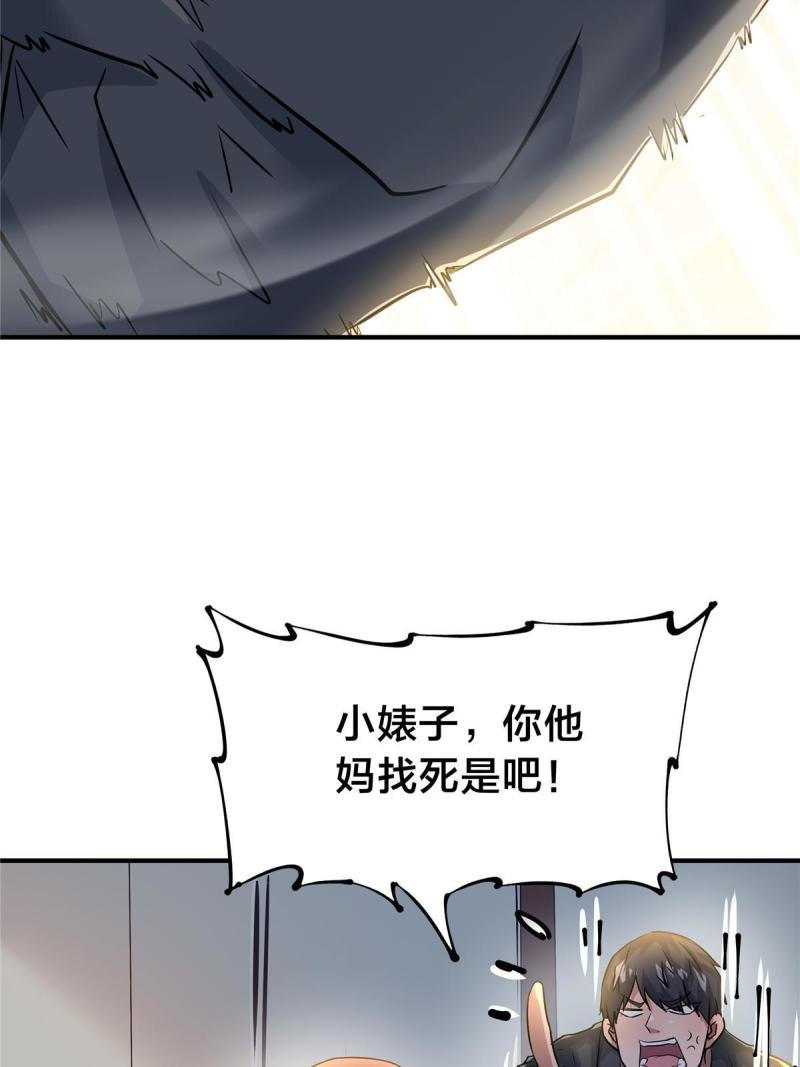 稳住别浪结局漫画,76 鸿门宴60图