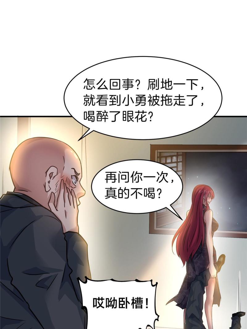 稳住别浪结局漫画,76 鸿门宴65图