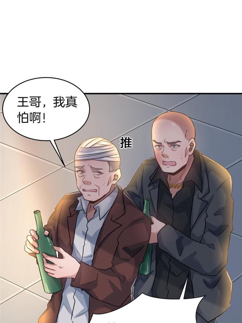 稳住别浪1-100集漫画,77 滑跪8图