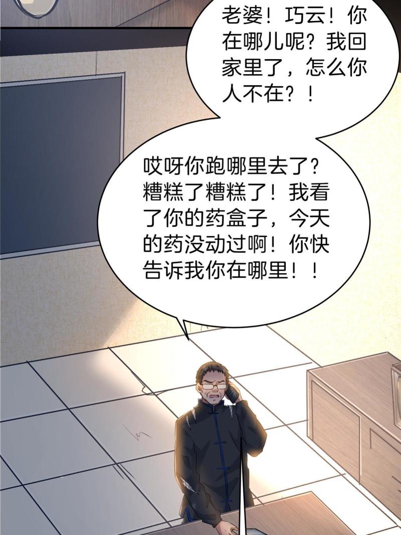 稳住别浪1-100集漫画,77 滑跪38图