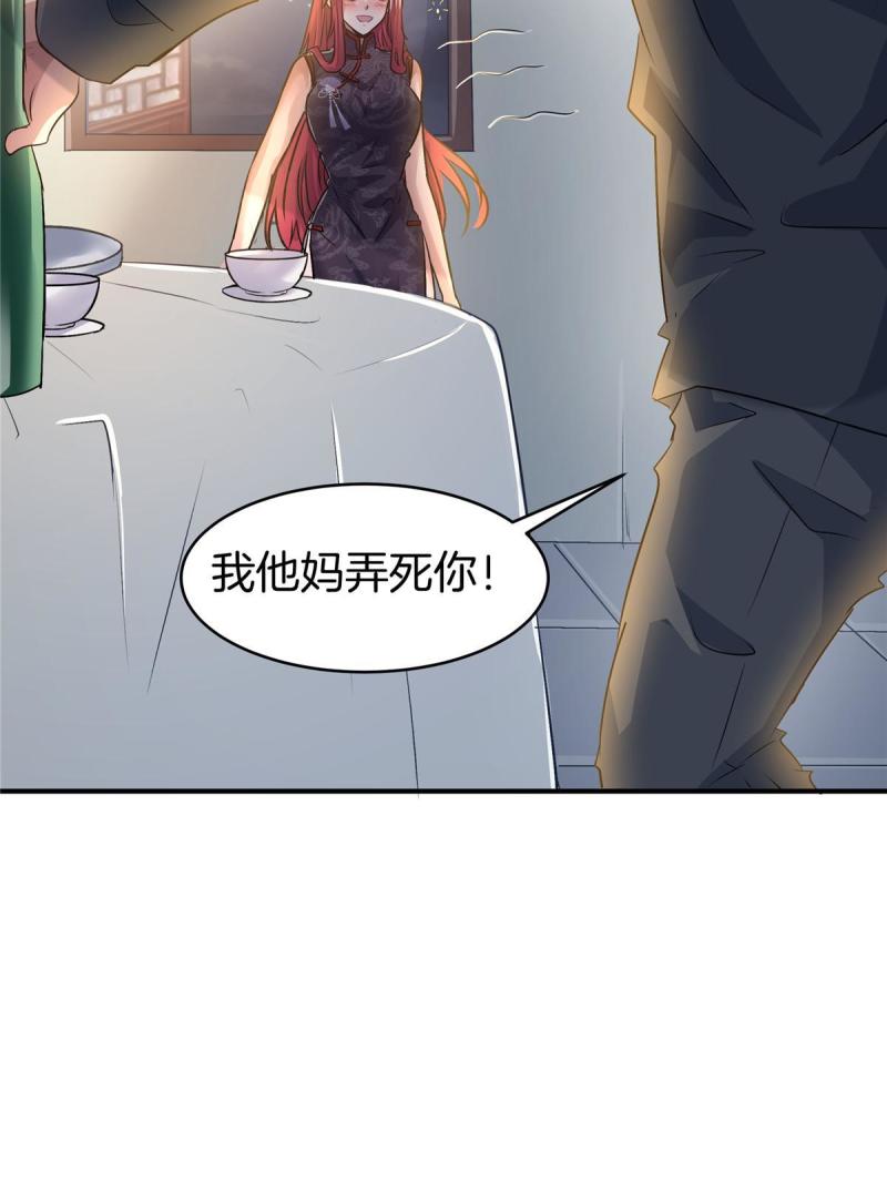 稳住别浪1-100集漫画,77 滑跪6图