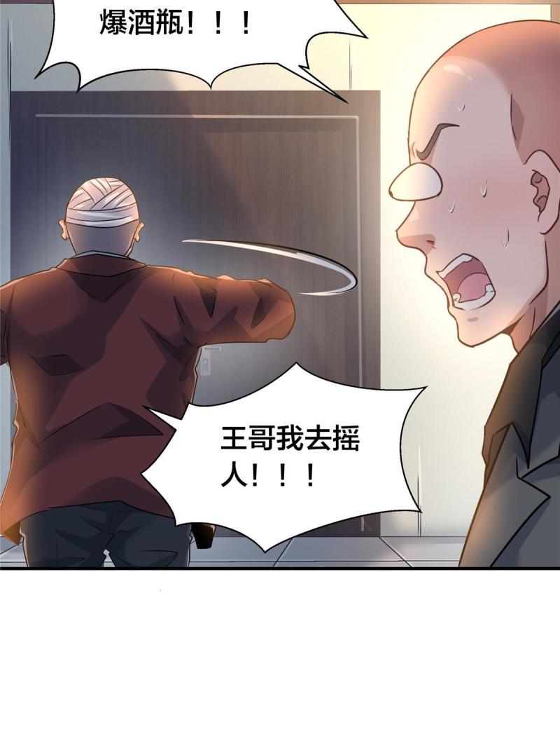 稳住别浪1-100集漫画,77 滑跪16图