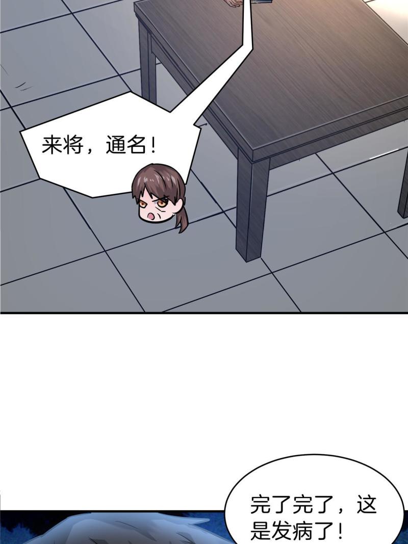 稳住别浪1-100集漫画,77 滑跪39图