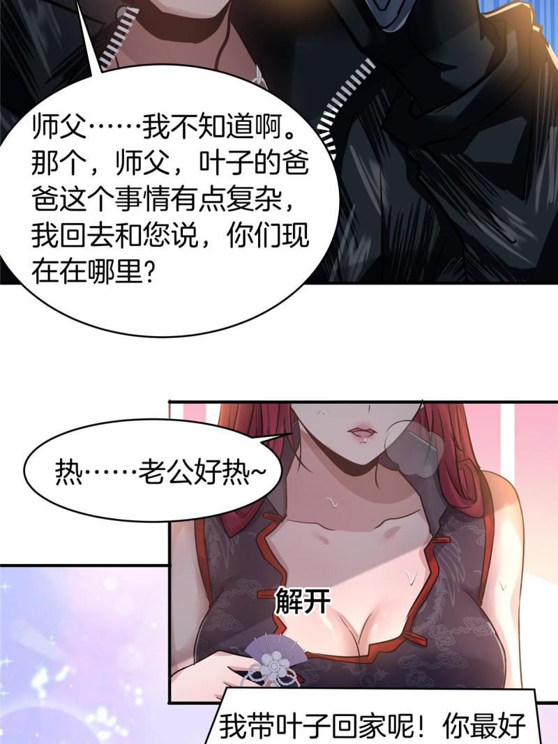 稳住别浪1-100集漫画,78 老公，热……53图