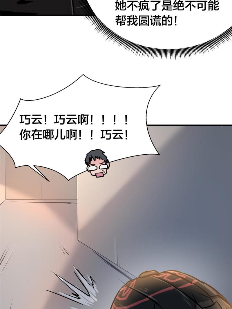 稳住别浪1-100集漫画,78 老公，热……41图