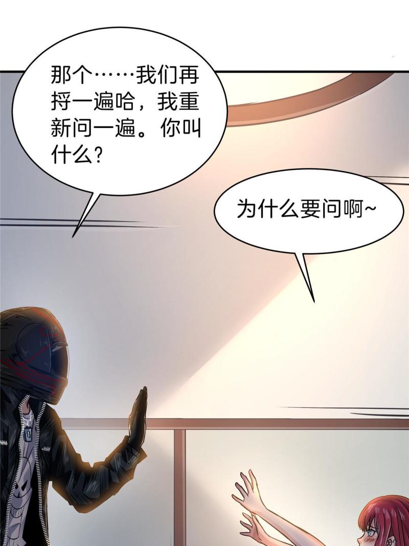 稳住别浪1-100集漫画,78 老公，热……26图