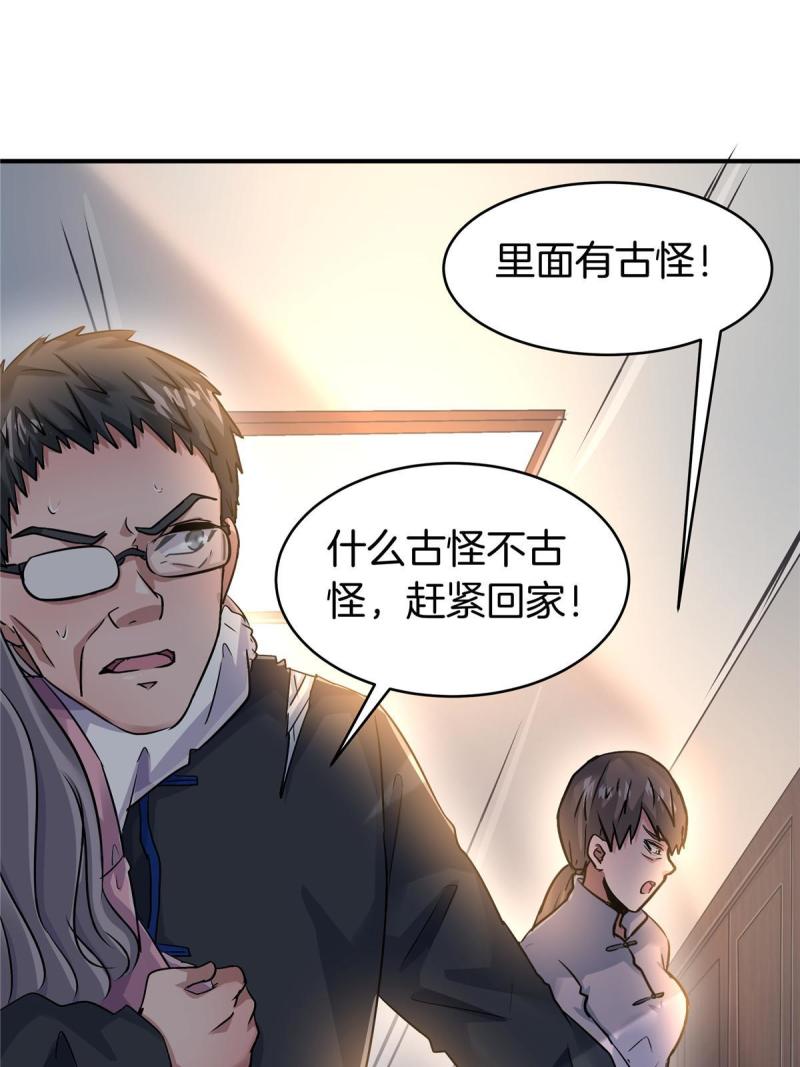 稳住别浪1-100集漫画,78 老公，热……46图