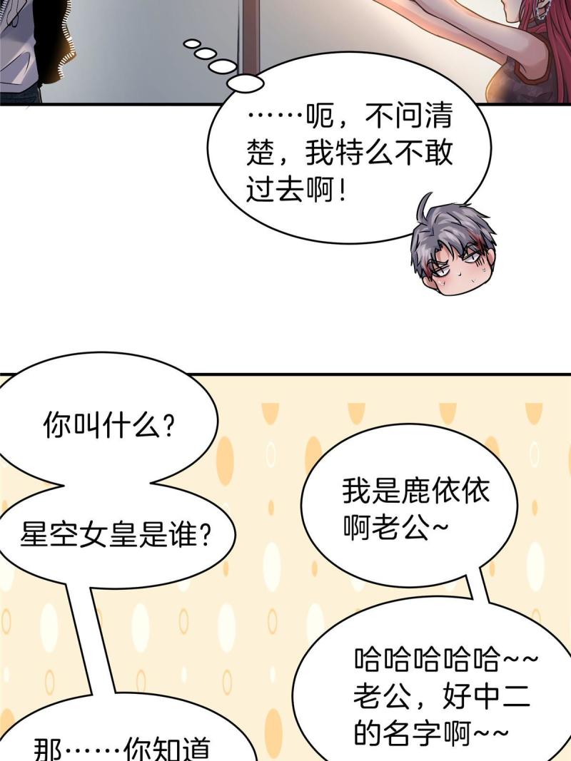 稳住别浪1-100集漫画,78 老公，热……27图