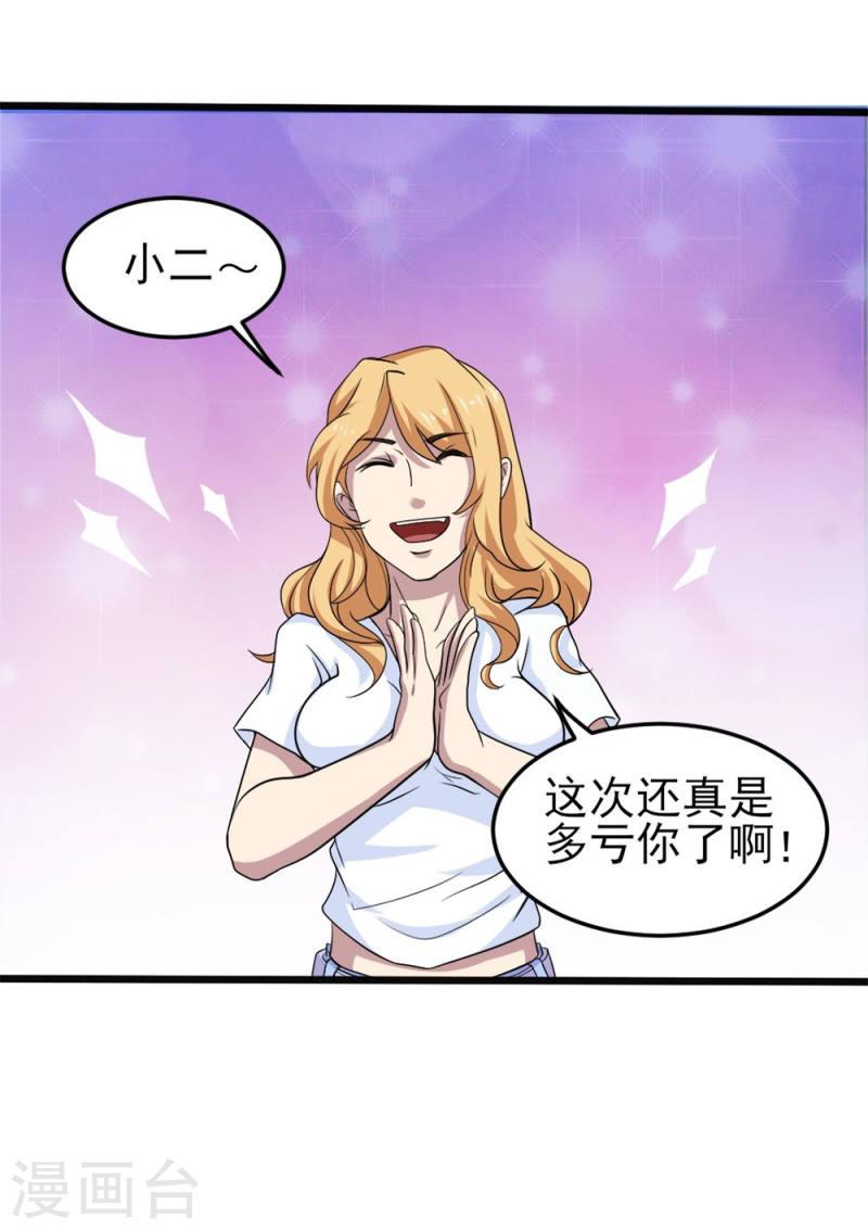 神级手游（快读版）漫画,第1话 这就开挂了？34图