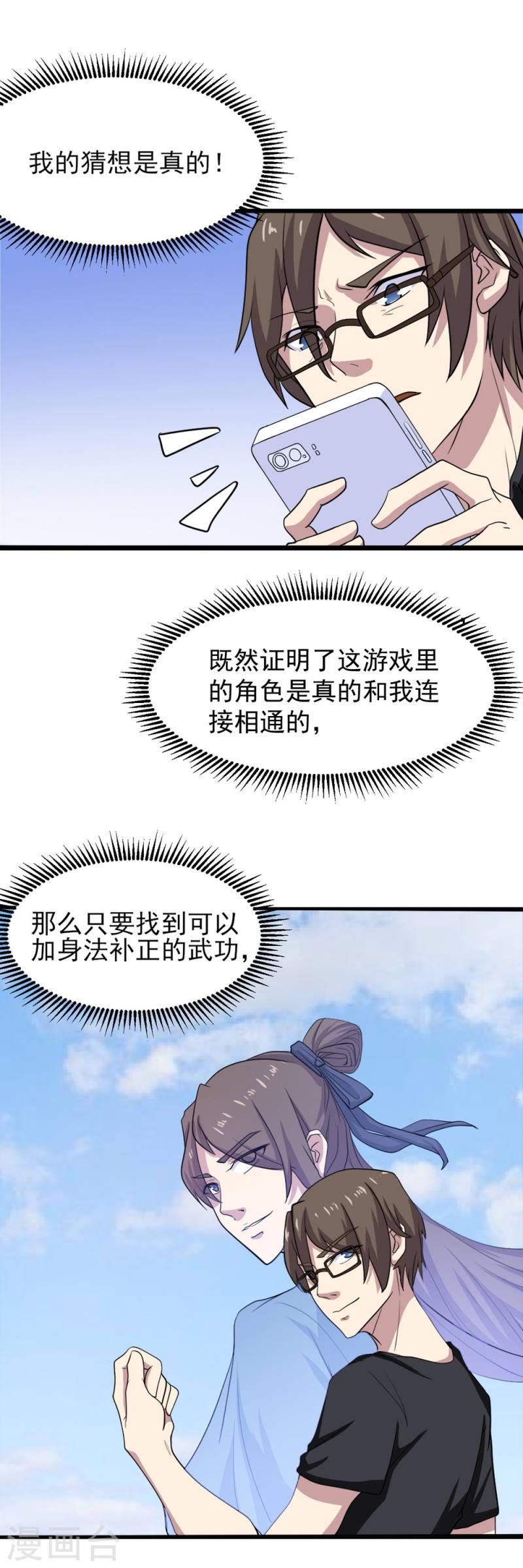 神级手游（快读版）漫画,第1话 这就开挂了？41图