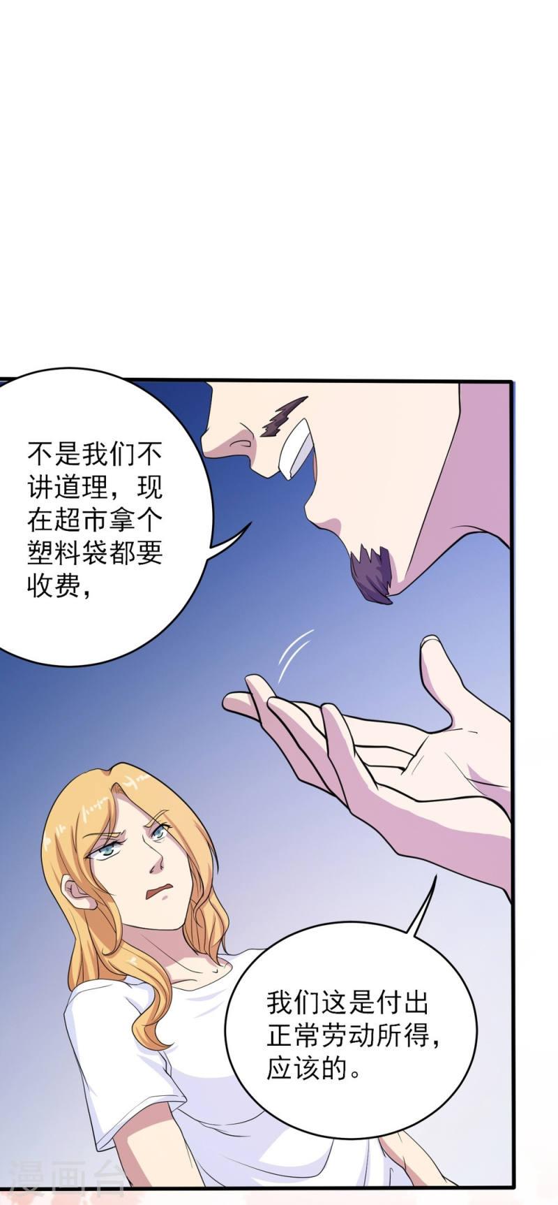 神级手游（快读版）漫画,第1话 这就开挂了？23图