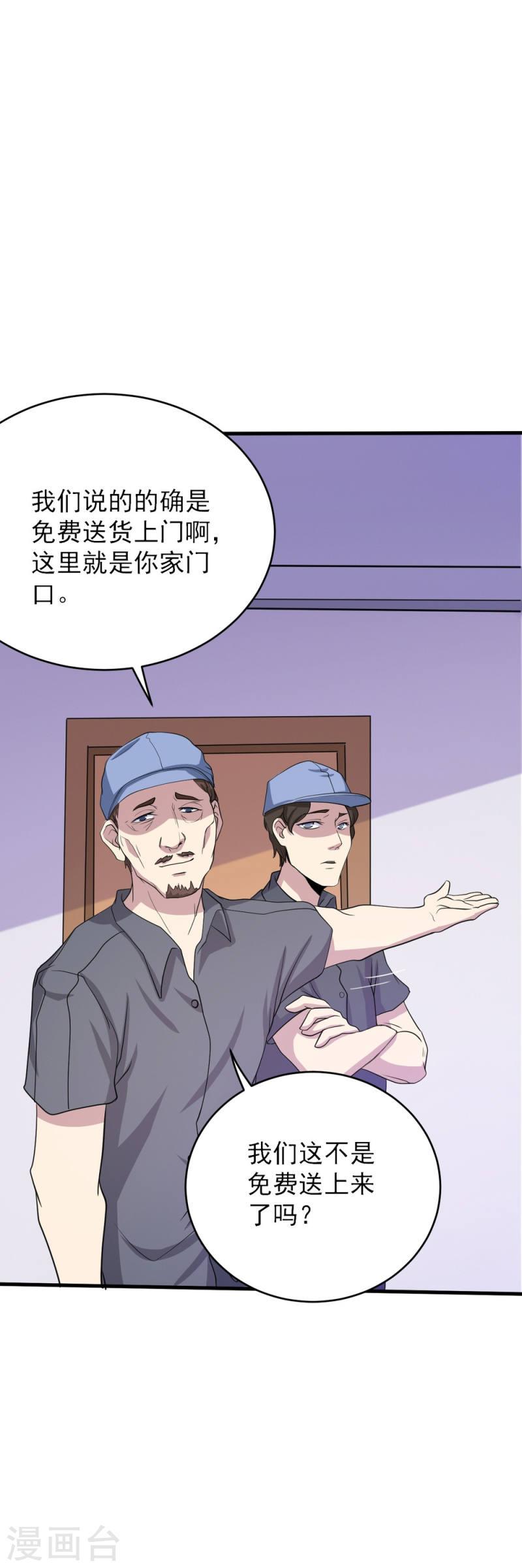 神级手游（快读版）漫画,第1话 这就开挂了？22图