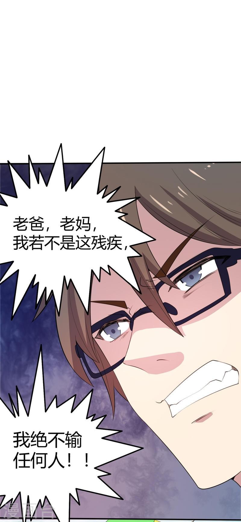 神级手游（快读版）漫画,第1话 这就开挂了？8图