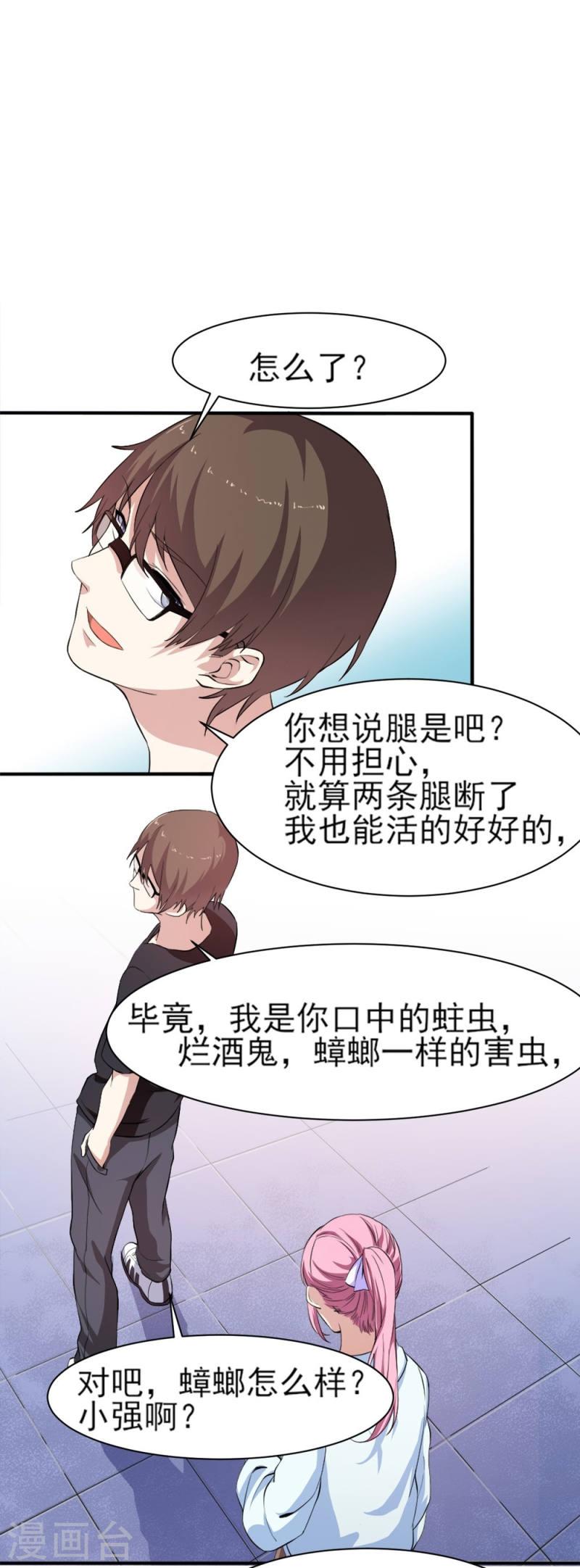 神级手游系统漫画,第3话 雪中送炭8图