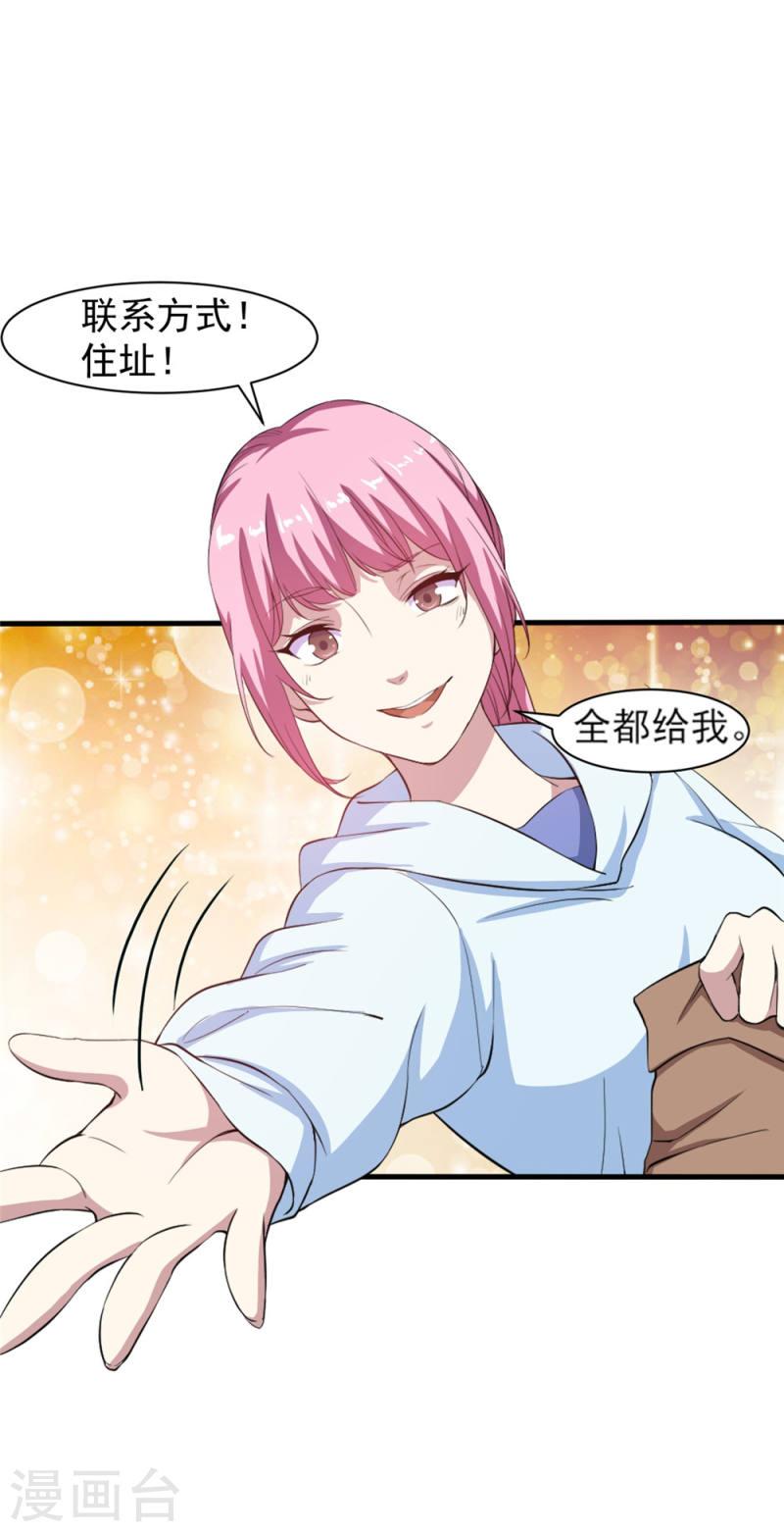 神级手游系统漫画,第3话 雪中送炭19图