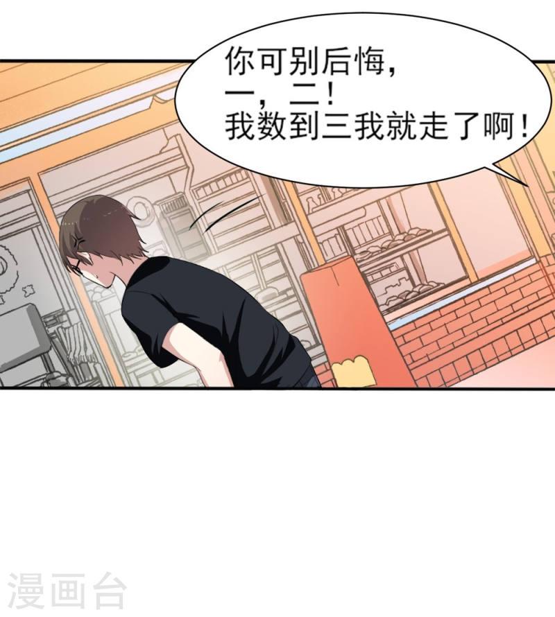 神级手游系统漫画,第3话 雪中送炭14图