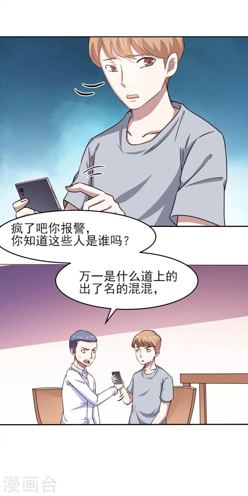 神级手游系统漫画,第5话 麻烦找上门33图