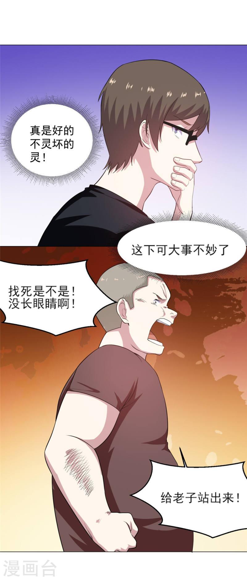 神级手游系统漫画,第5话 麻烦找上门13图