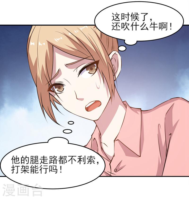 神级手游小说下载漫画,第6话 英雄救美20图