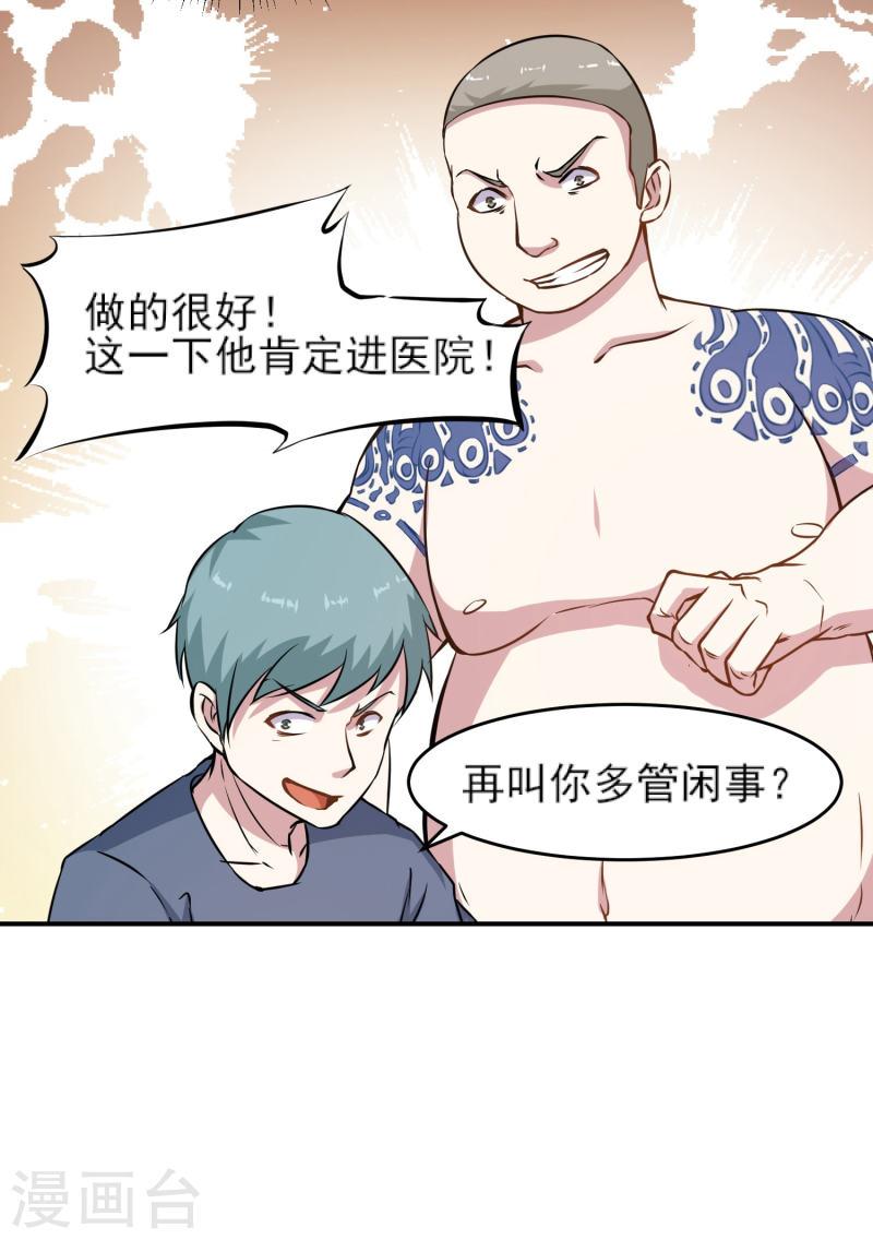 神级手游小说下载漫画,第6话 英雄救美25图