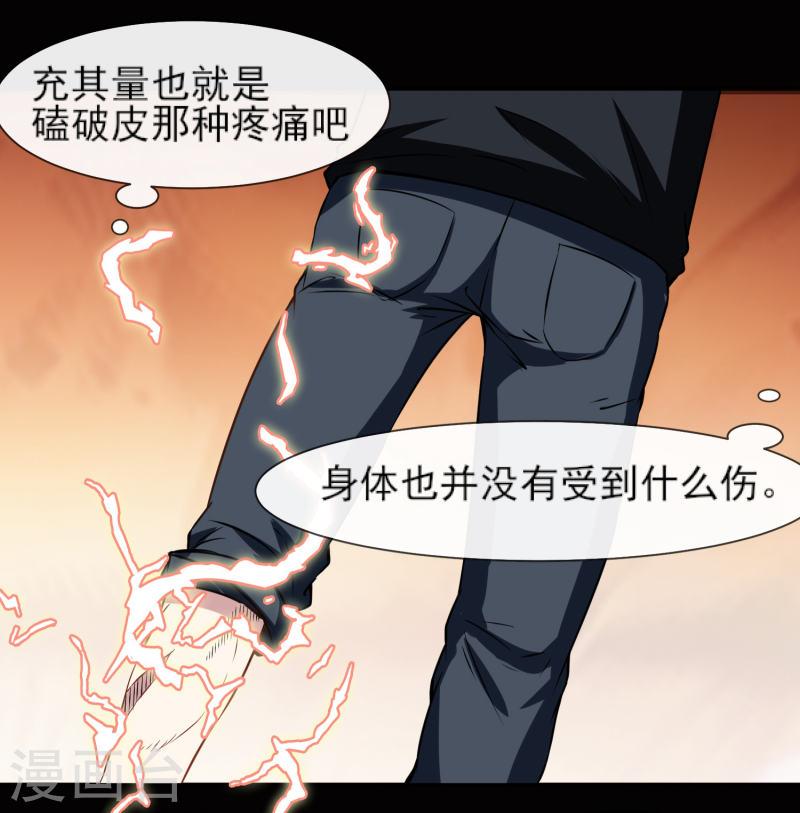 神级手游小说下载漫画,第6话 英雄救美30图