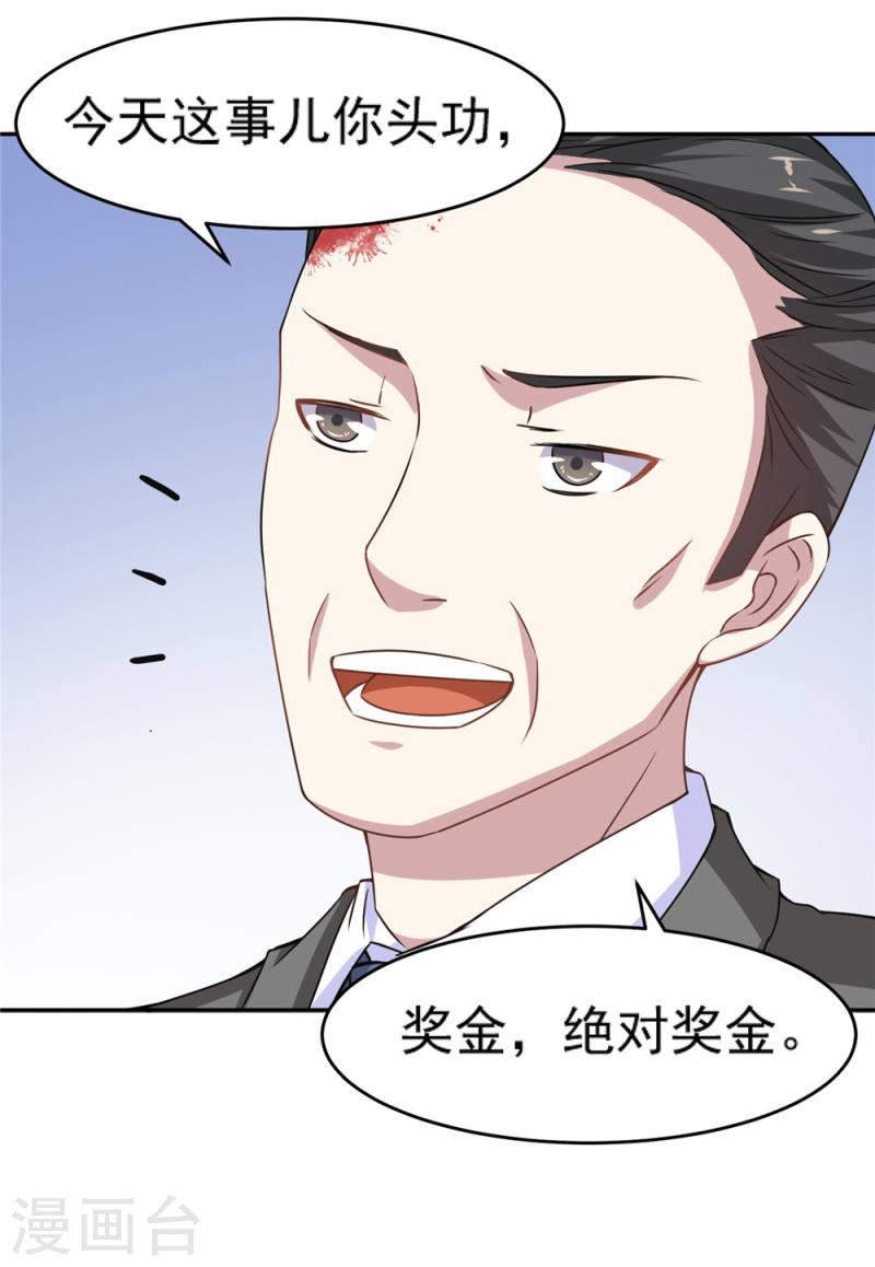 神级手游系统漫画,第8话 缺钱的富二代11图