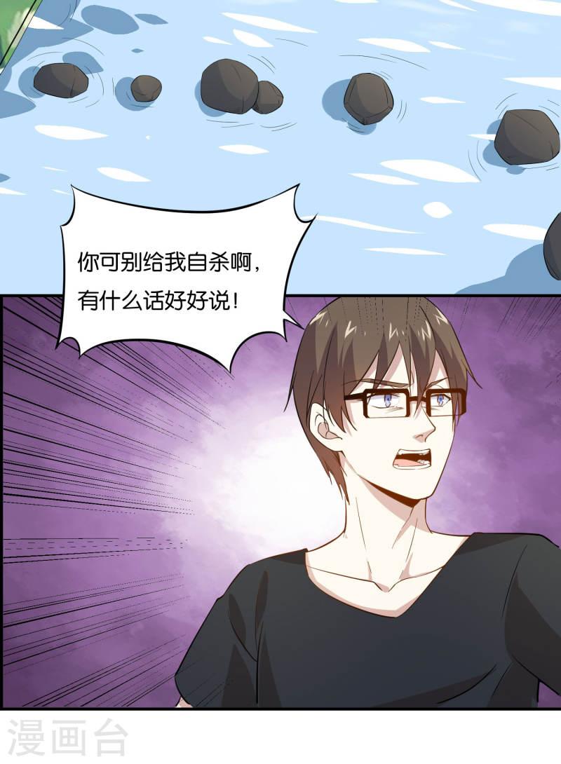 神级手游小说下载漫画,第11话 游戏新福利？3图