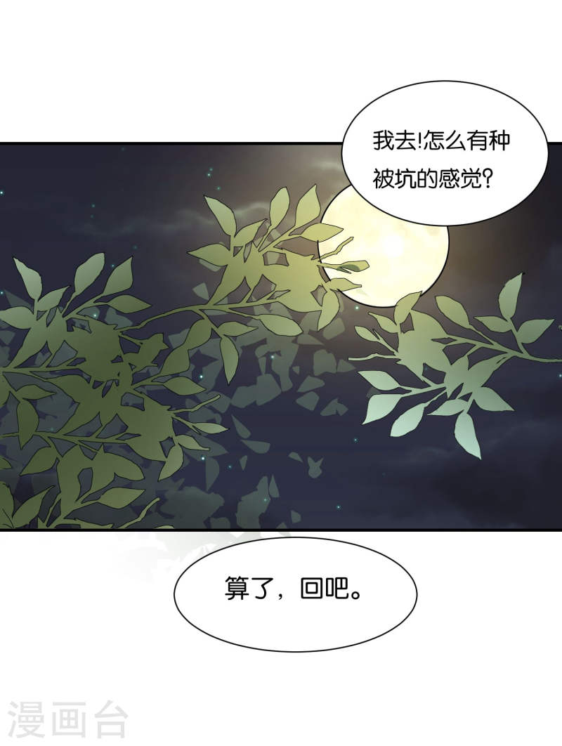 神级手游小说下载漫画,第11话 游戏新福利？18图