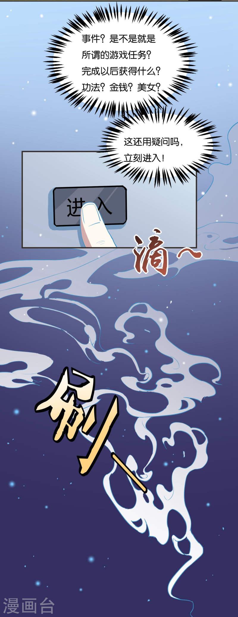 神级手游小说下载漫画,第11话 游戏新福利？25图