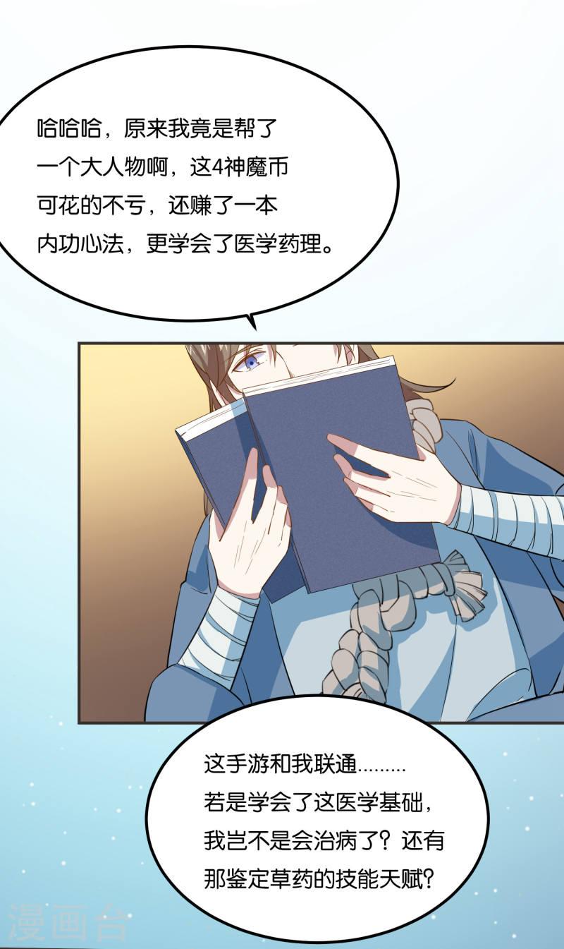 神级手游小说下载漫画,第11话 游戏新福利？41图