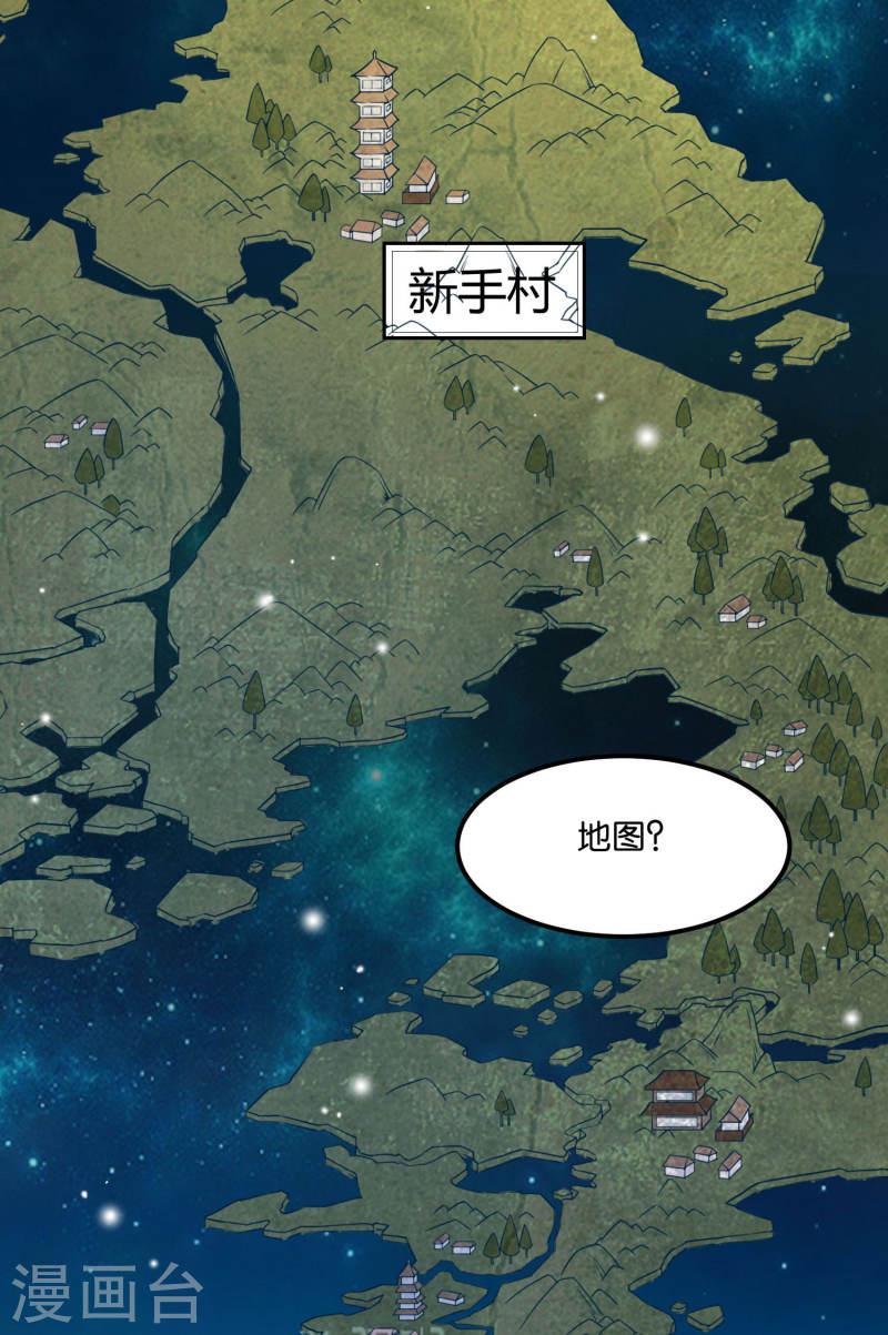 神级手游小说下载漫画,第11话 游戏新福利？21图