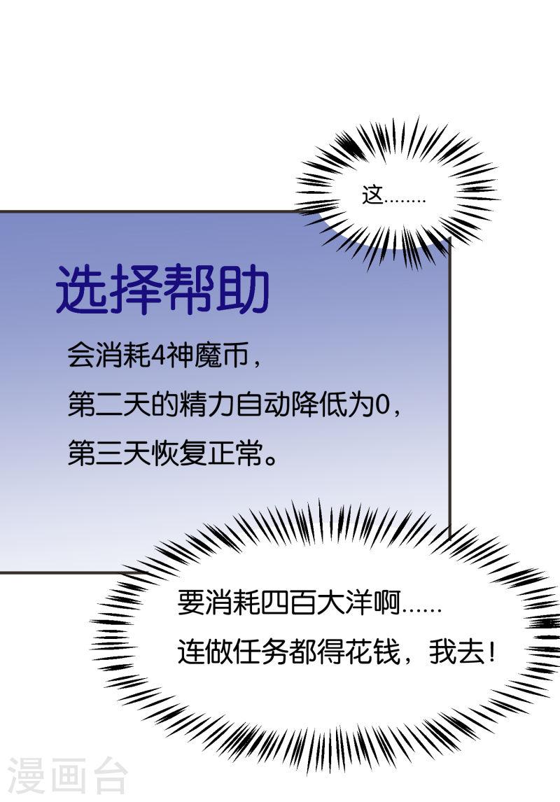 神级手游小说下载漫画,第11话 游戏新福利？32图