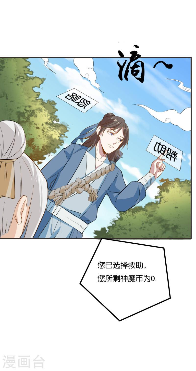 神级手游小说下载漫画,第11话 游戏新福利？34图