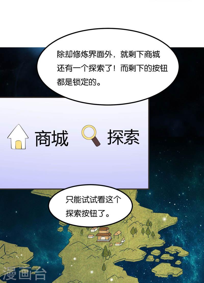 神级手游小说下载漫画,第11话 游戏新福利？20图