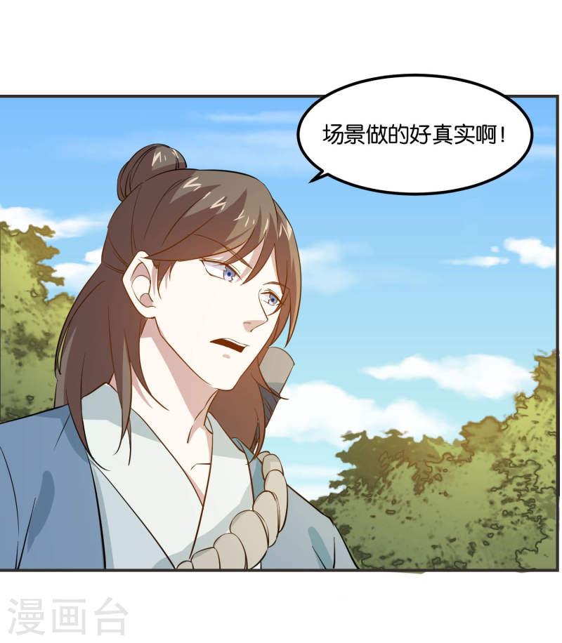 神级手游小说下载漫画,第11话 游戏新福利？27图