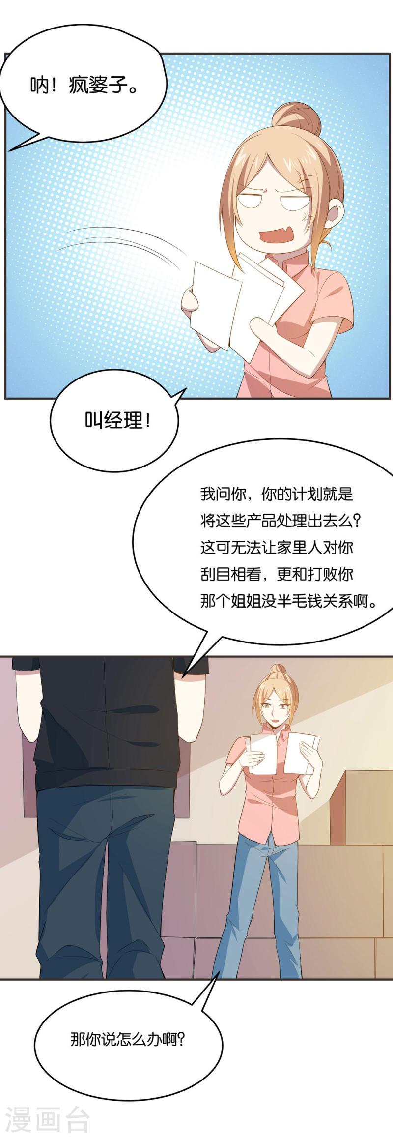 神级高玩txt下载漫画,第13话 宏图伟业就这？17图