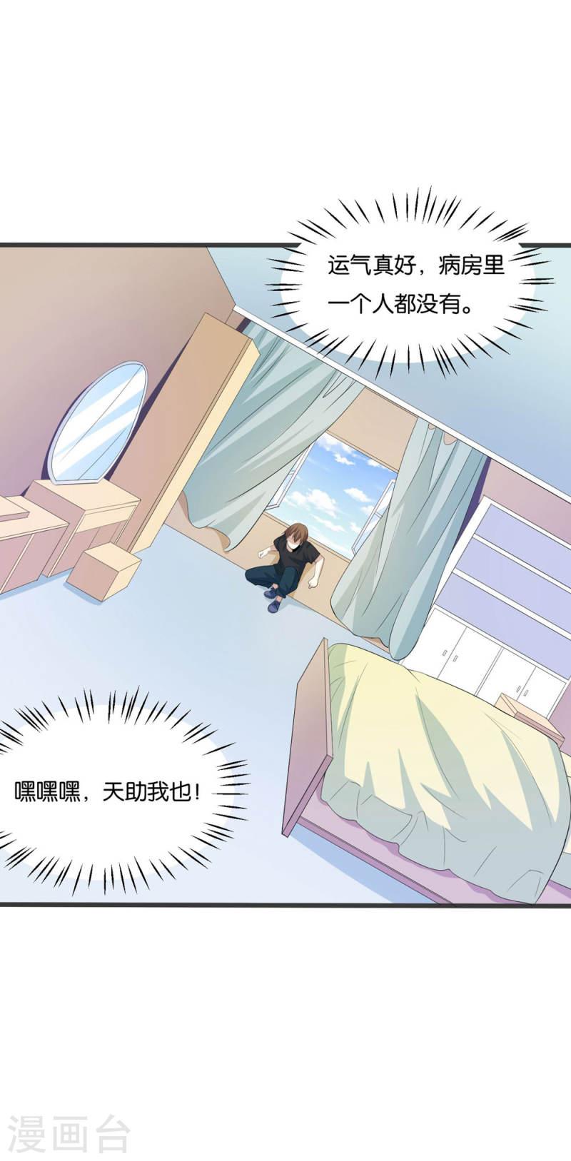 神技手游摇杆漫画,第16话 不走寻常路34图