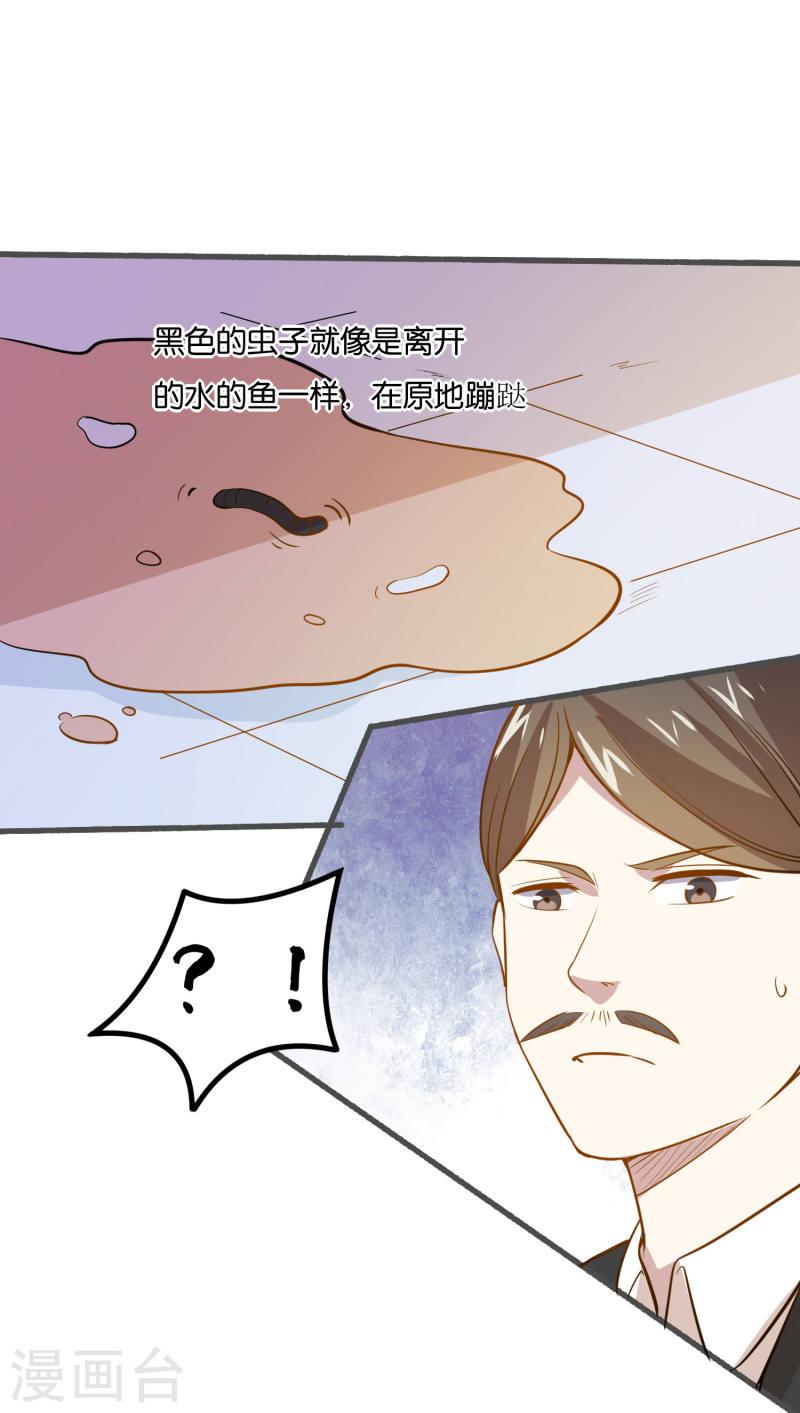 神级手游全集漫画,第18话 偏方见奇效22图